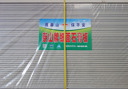 防止沈阳石膏板开裂，施工中需要注意什么？
