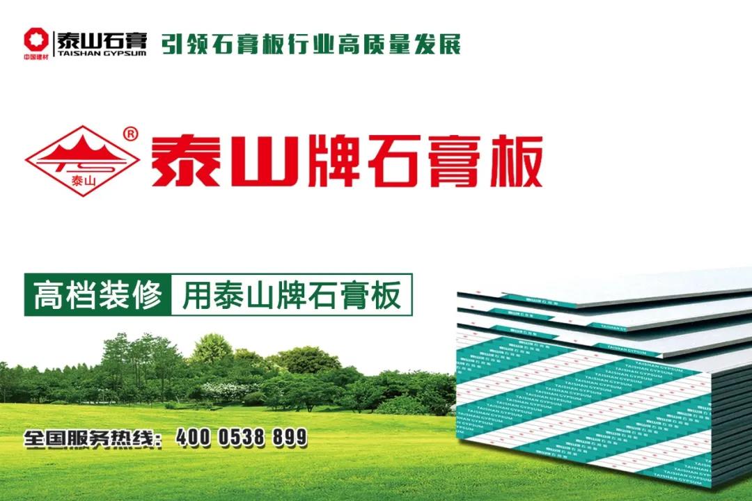 沈阳泰山石膏与贵州省室内装饰协会举行战略合作签约仪式
