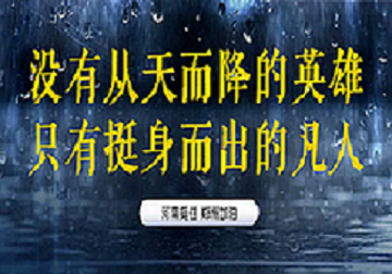 灾情来临之时沈阳人民理当伸出援助之手